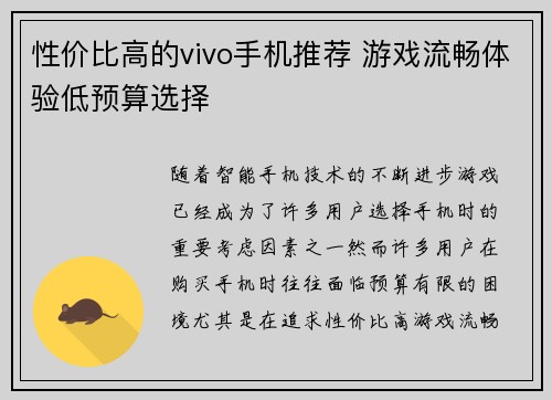 性价比高的vivo手机推荐 游戏流畅体验低预算选择